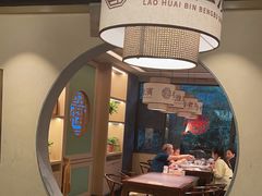 -老淮滨-蚌埠非遗小吃(淮河路店)