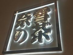 -奈雪的茶(广州万菱汇PRO店)