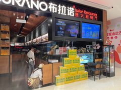 -布拉诺牛排西餐厅(上城天街店)