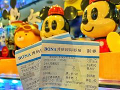 -博纳国际影城(皇庭店)