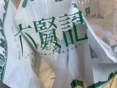 -六贤记(杭州龙湖滨江天街店)