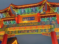 -鼎盛王朝康熙大典实景演出