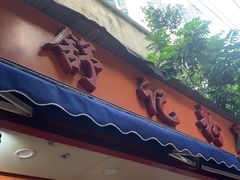 -舒记粉店(七星路店)