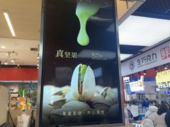 -Yee3·三号椰(上海中山公园龙之梦店)