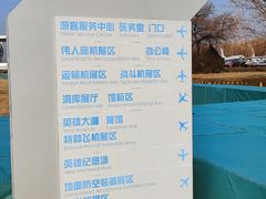 -中国航空博物馆