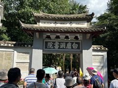 -白鹿洞书院