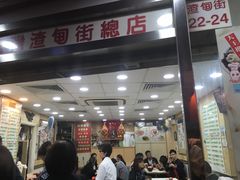 -文辉墨鱼丸大王(铜锣湾渣甸街总店)