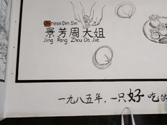 -景芳周大姐(国大城市广场店)