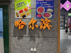 -楠火锅(哈尔滨金爵万象店)