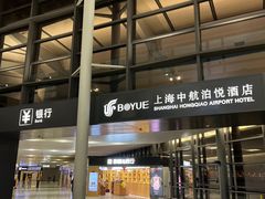 -上海中航虹桥机场泊悦酒店