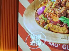 -椒锅锅·麻辣香锅(宝地广场城市集市店)