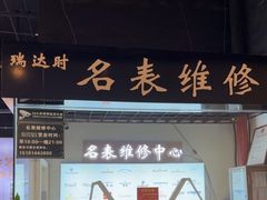 -王府井百货熙地港店