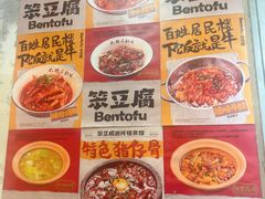 -笨豆腐居民楼菜馆•江西小炒(天津开发区店)