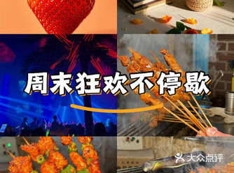 周末狂欢不停歇，保持好心态！