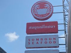 -建兴酒家(班塔通分店)