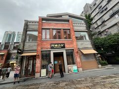 -阿嬷手作(广州永庆坊店)
