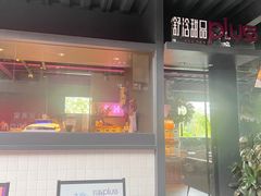 -舒浛甜品PLUS(屏西店)
