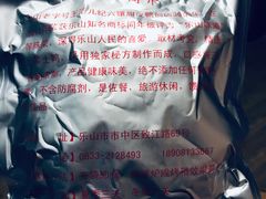 藤椒爪翅-王浩儿纪六孃甜皮鸭(乐山总店)