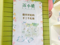 -苏小糖(鼓浪屿三丘田花园店)