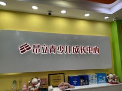 -昂立青少儿成长中心(长宁仙霞校区)