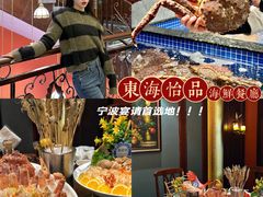 -东海怡品海鲜豆捞(舟宿夜江店)