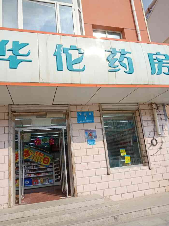 华佗药房(崇礼店)-"之前去买的云南白药牙膏,当时没用,过了一.