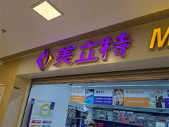 -美立特图文快印广告连锁(王府井店)