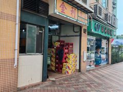 -金利食店(氹仔店)
