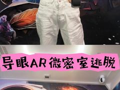 -导眼AR微密室逃脱(万丰海岸城店)