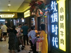 等位区-炊烟小炒黄牛肉(中心印象城店)