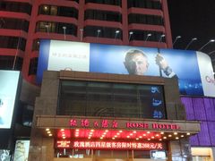 -沈阳玫瑰大酒店