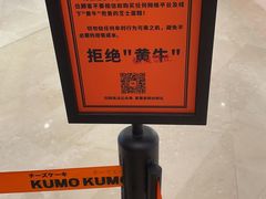 -KUMO KUMO甜品·冰淇淋(深圳壹方城店)