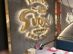-一绪に寿喜烧(虹悦城店)