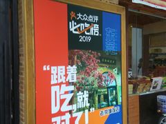 门面-禄源公·老莞诚饭店