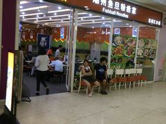 门面-其美潮州鱼旦粉世家(花城汇南区分店)