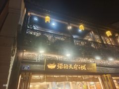 -猫的天空之城概念书店(杭州南宋御街店)