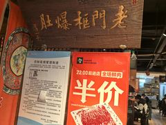 -清真·老门框爆肚涮肉·中华老字号(丰管路店)