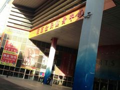 -南京全民健身中心(新街口店)