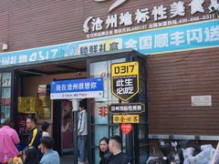 -0317火锅鸡·清真(正达店)