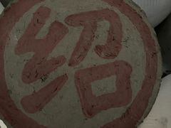 -中国黄酒博物馆
