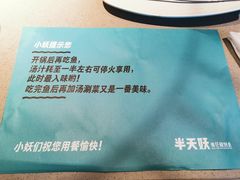 -半天妖烤鱼(芝罘万达店)