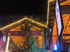 -老版火锅.12年西安排队王(沣峪口店)