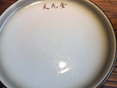 -天元奎饭店(总店)