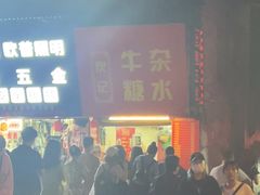 -伙记牛杂糖水