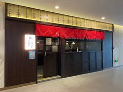 -哥哥の深夜食堂(原竹琥珀古北店)