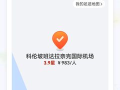 -班达拉奈克国际机场