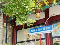 -千佛山风景名胜区