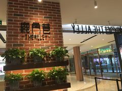 -鹿角巷The Alley(龙湖天街店)
