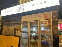 门面-木屋烧烤(龙湖天街店)