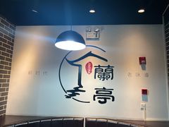 -兰亭餐厅(原嵩山路店)